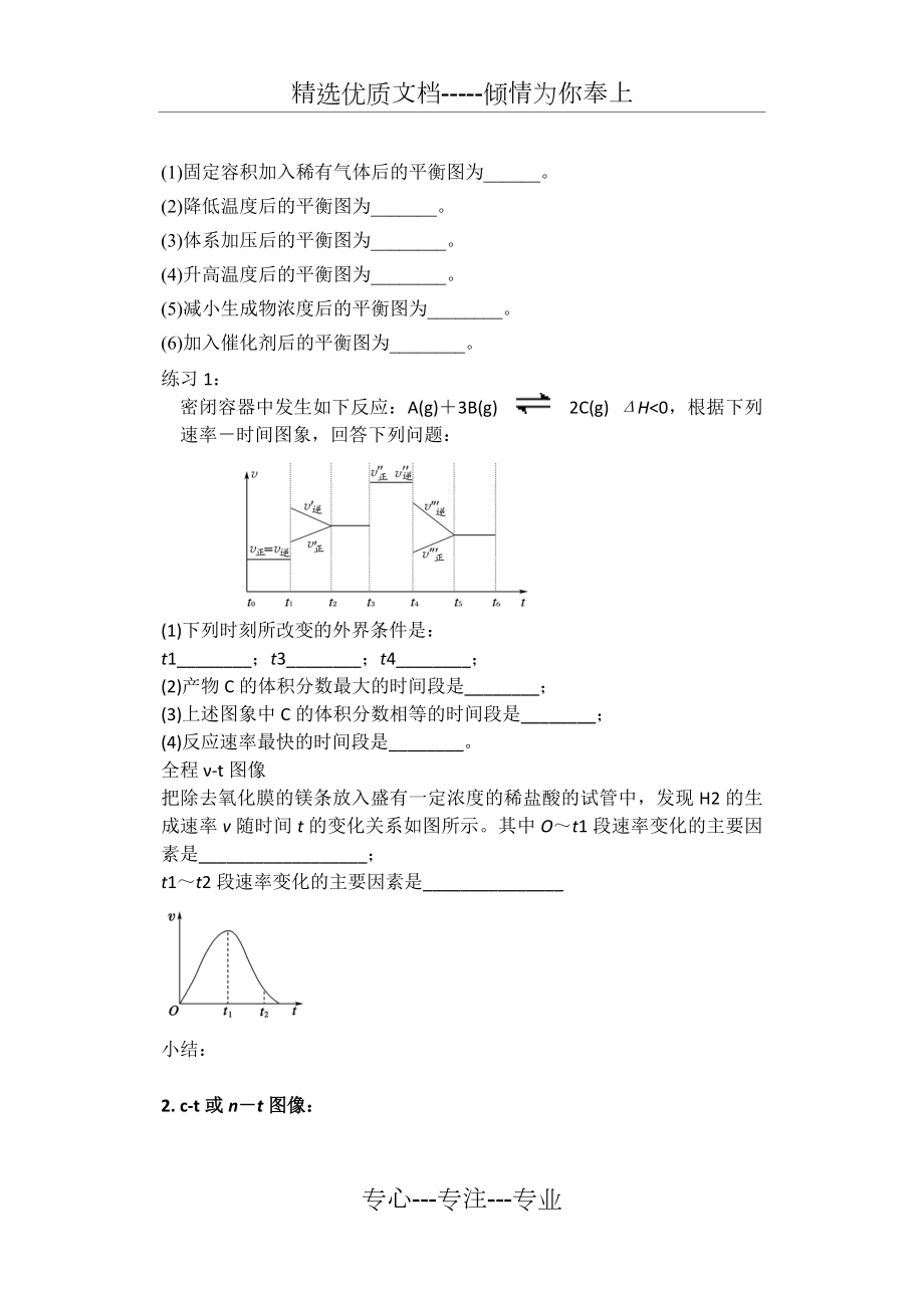 平衡图像教案.doc_第2页