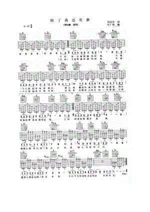 除了我还有谁吉他谱 吉他谱.docx
