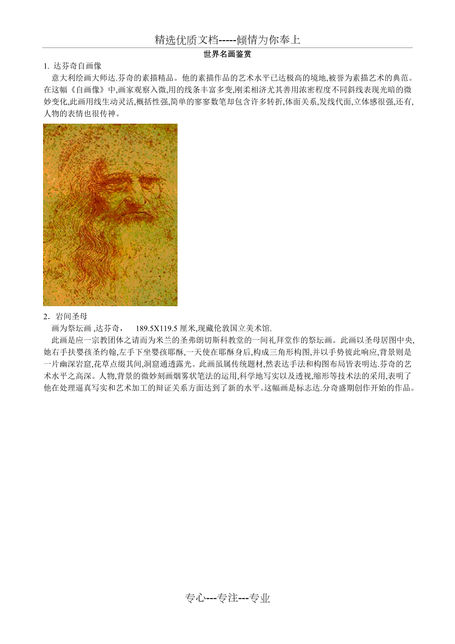 世界名画鉴赏1.doc_第1页