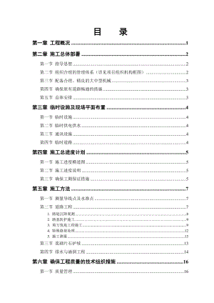 某二级公路工程施工组织设计.doc