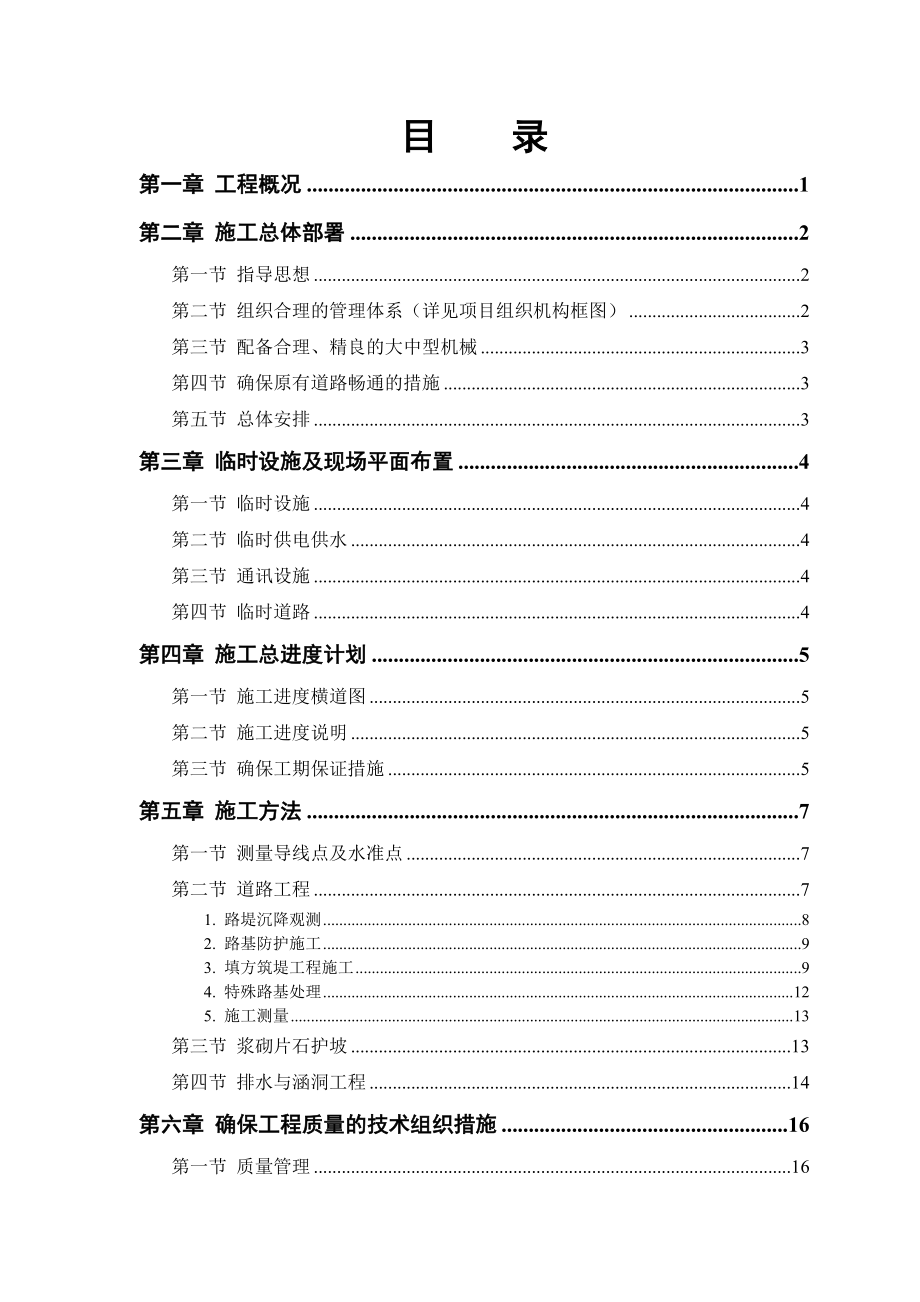 某二级公路工程施工组织设计.doc_第1页