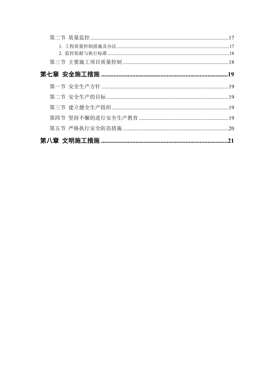 某二级公路工程施工组织设计.doc_第2页