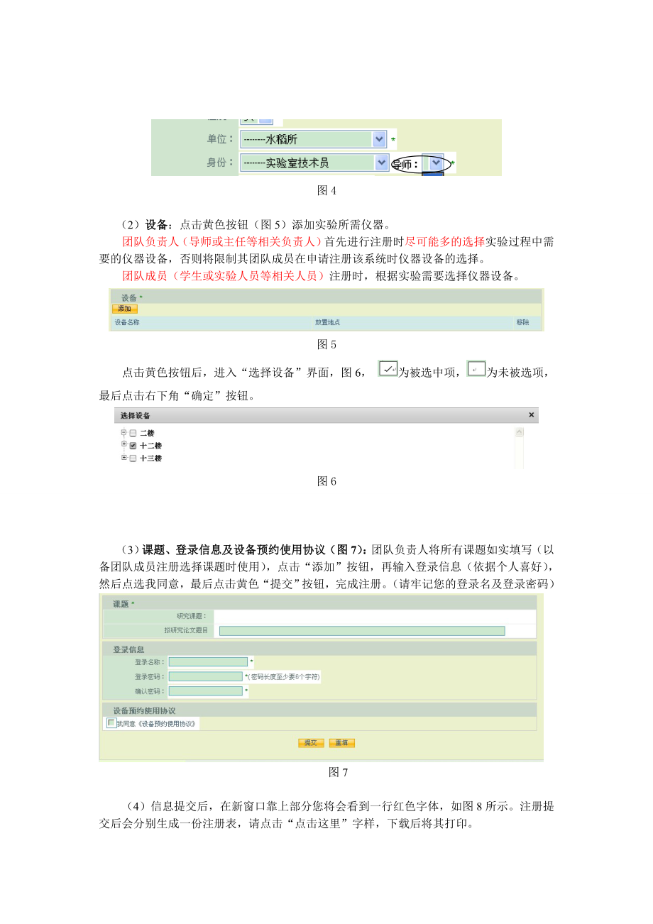 创新大楼公共实验室预约程序说明书.doc_第2页