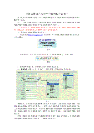 创新大楼公共实验室预约程序说明书.doc