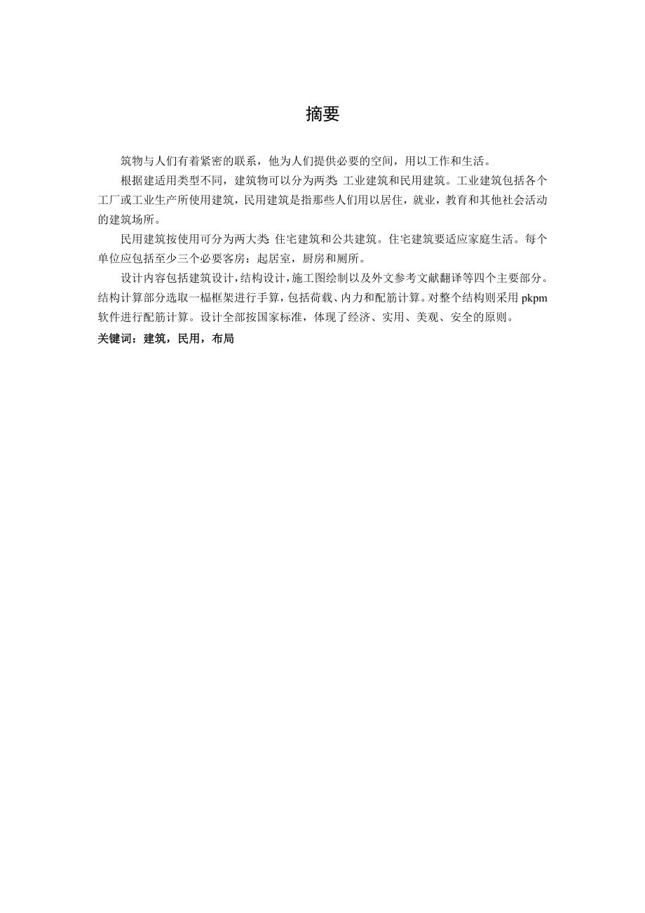 普通框架结构体系住宅设计大连市大华锦绣华城3期住宅楼2号楼设计毕业设计.doc_第2页