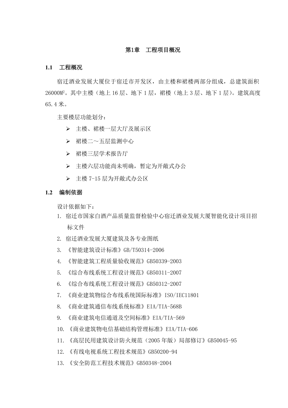 施工图设计组织实施方案.doc_第3页