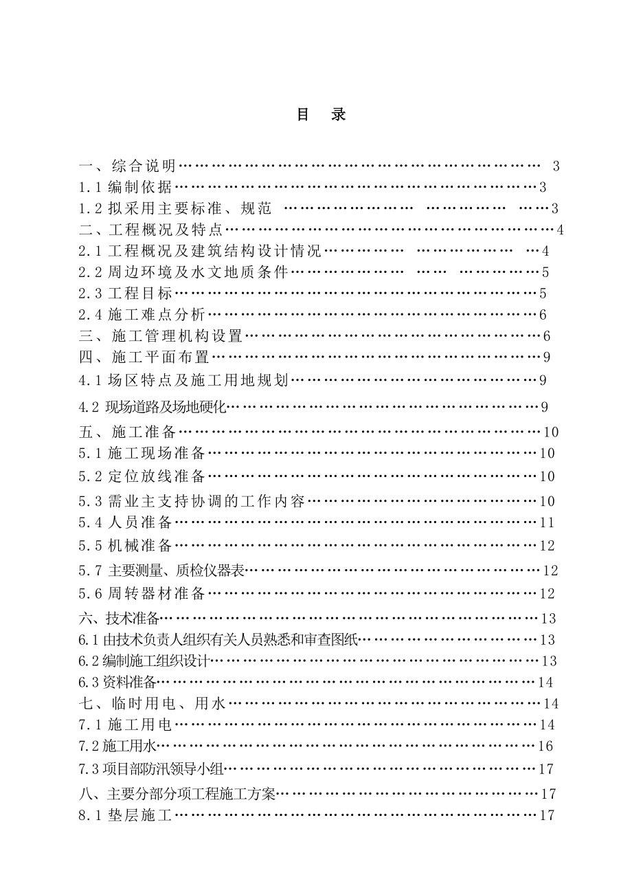 文昌路155号保障性住房工程施工组织设计.doc_第2页