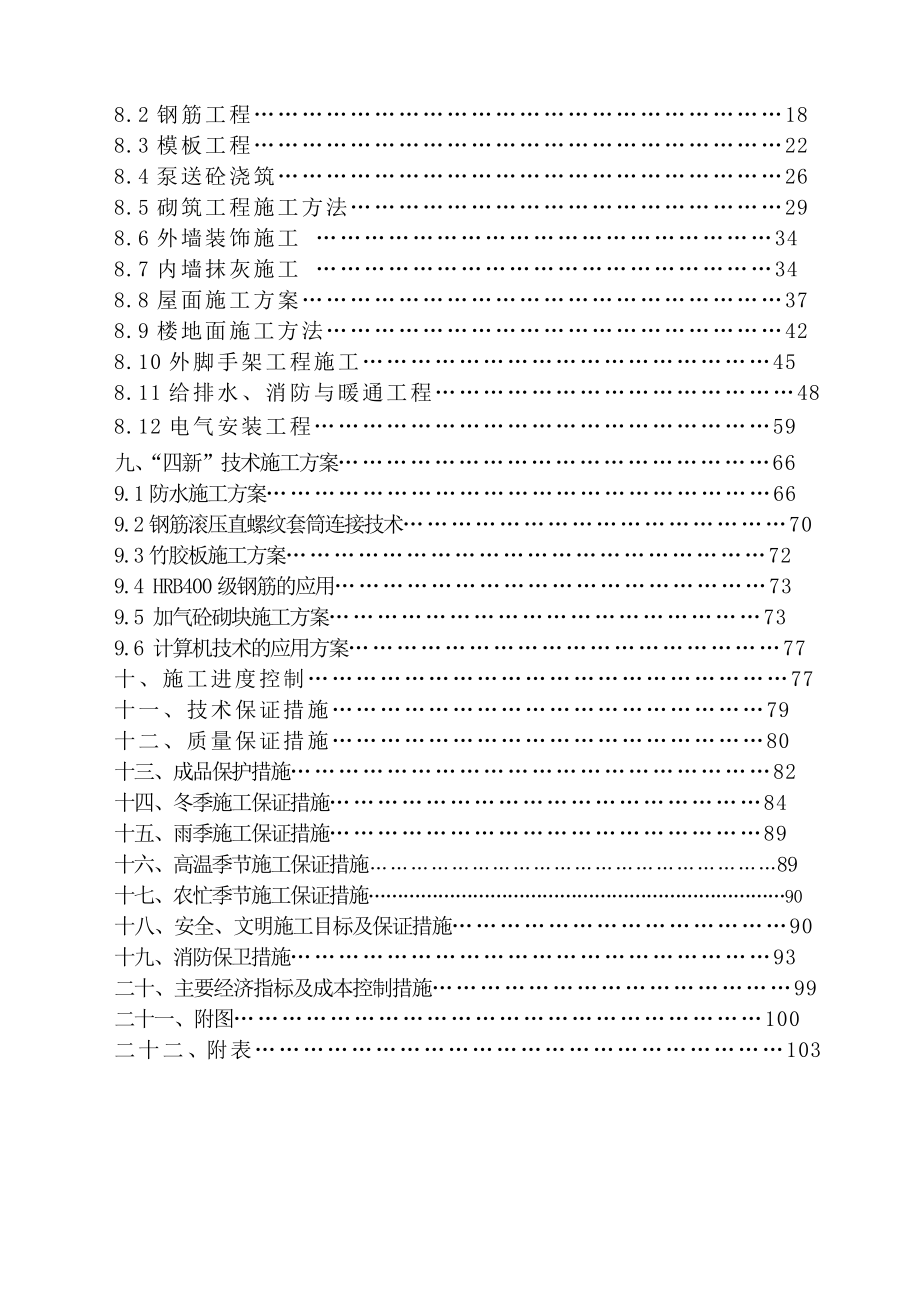 文昌路155号保障性住房工程施工组织设计.doc_第3页