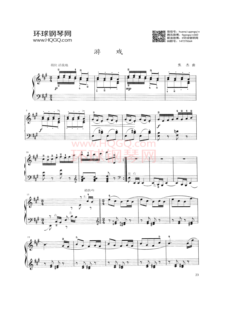 C2 游戏 钢琴谱_1.docx_第1页