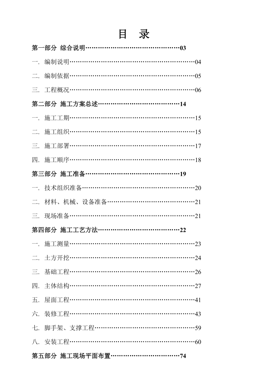 江苏国信地产施工组织设计.doc_第1页