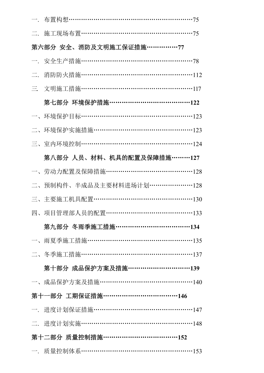 江苏国信地产施工组织设计.doc_第2页