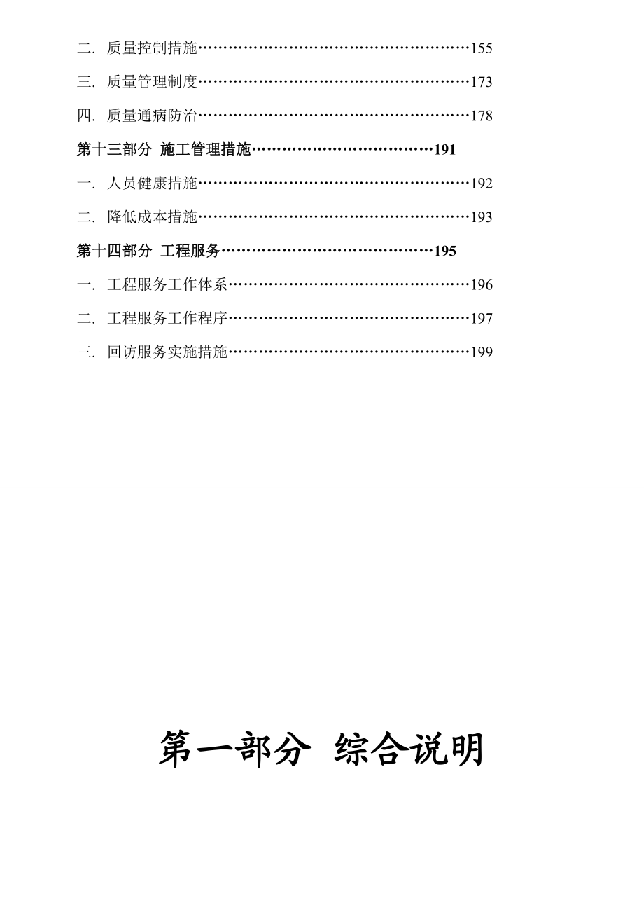 江苏国信地产施工组织设计.doc_第3页