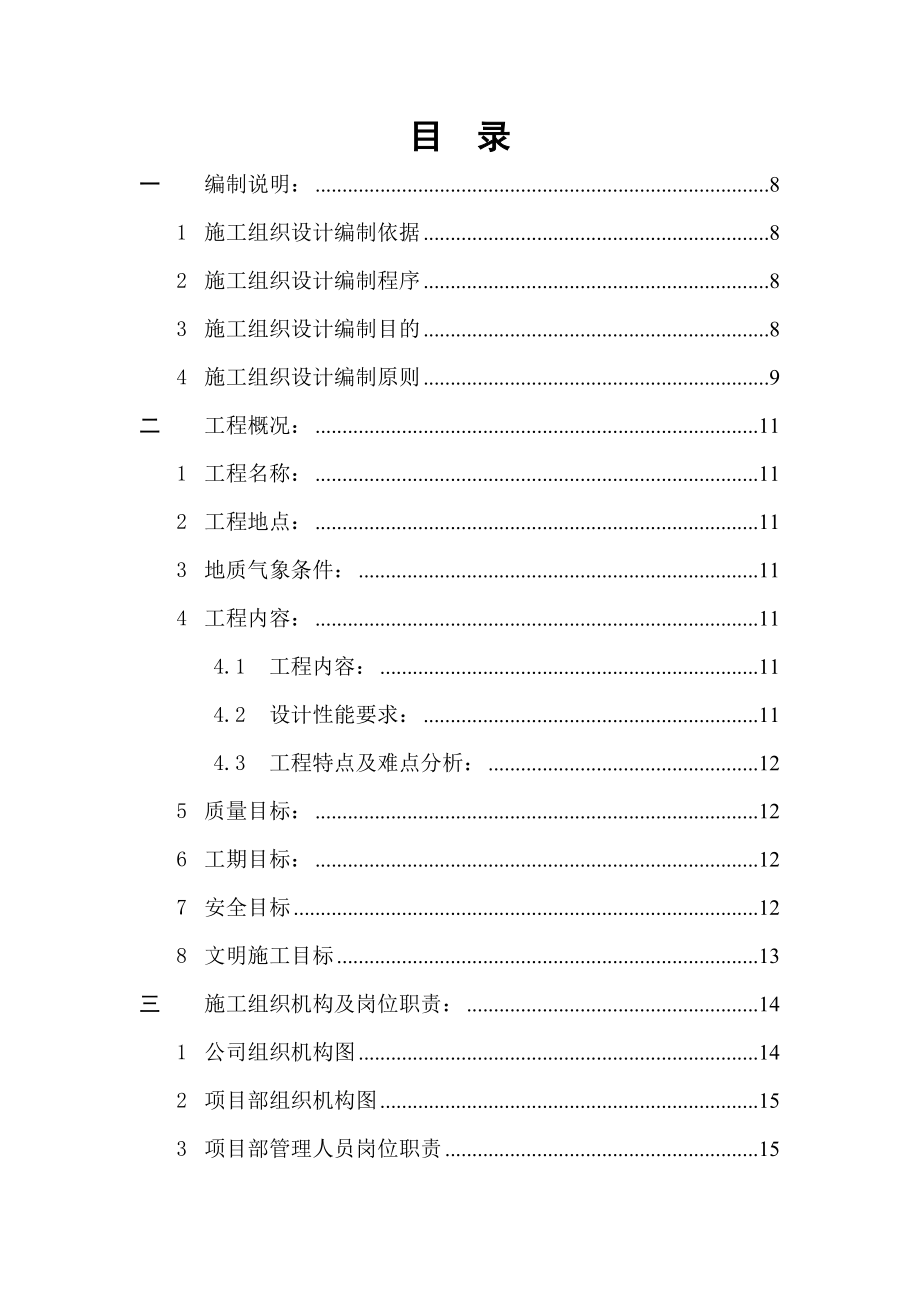 咸阳奥林匹克花园外装修工程施工组织设计技术标.doc_第2页