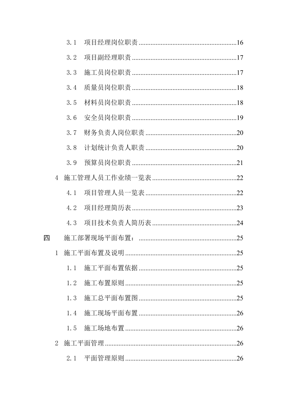 咸阳奥林匹克花园外装修工程施工组织设计技术标.doc_第3页