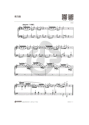 练习曲（广东省音协新编钢琴考级2级） 钢琴谱.docx