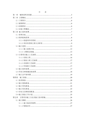 承秦高速房建一标施工组织方案.doc