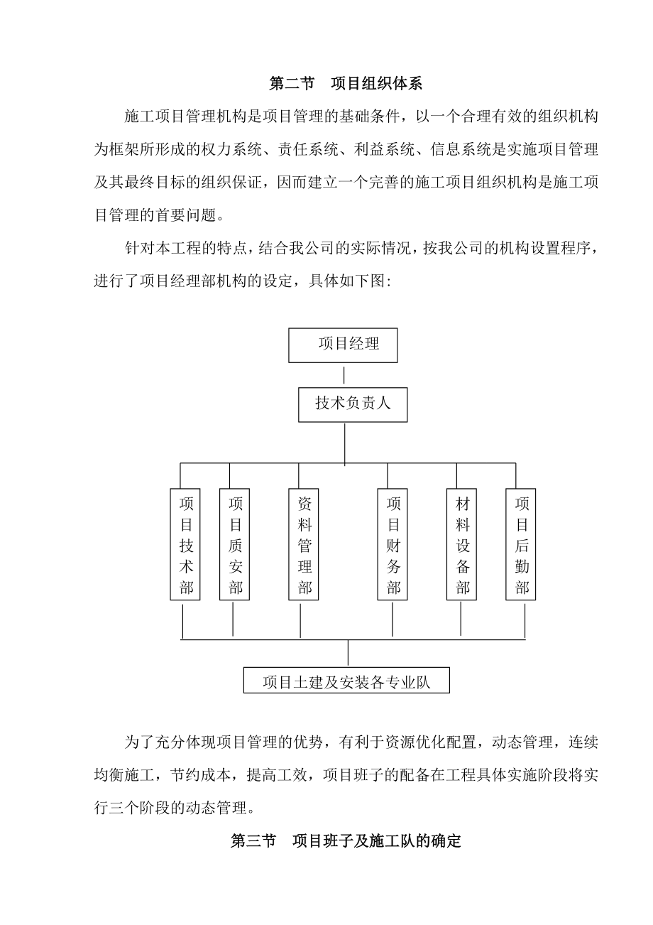 砖混楼施工组织设计.doc_第3页