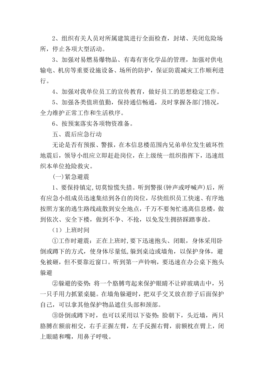 办公楼地震应急预案.doc_第3页