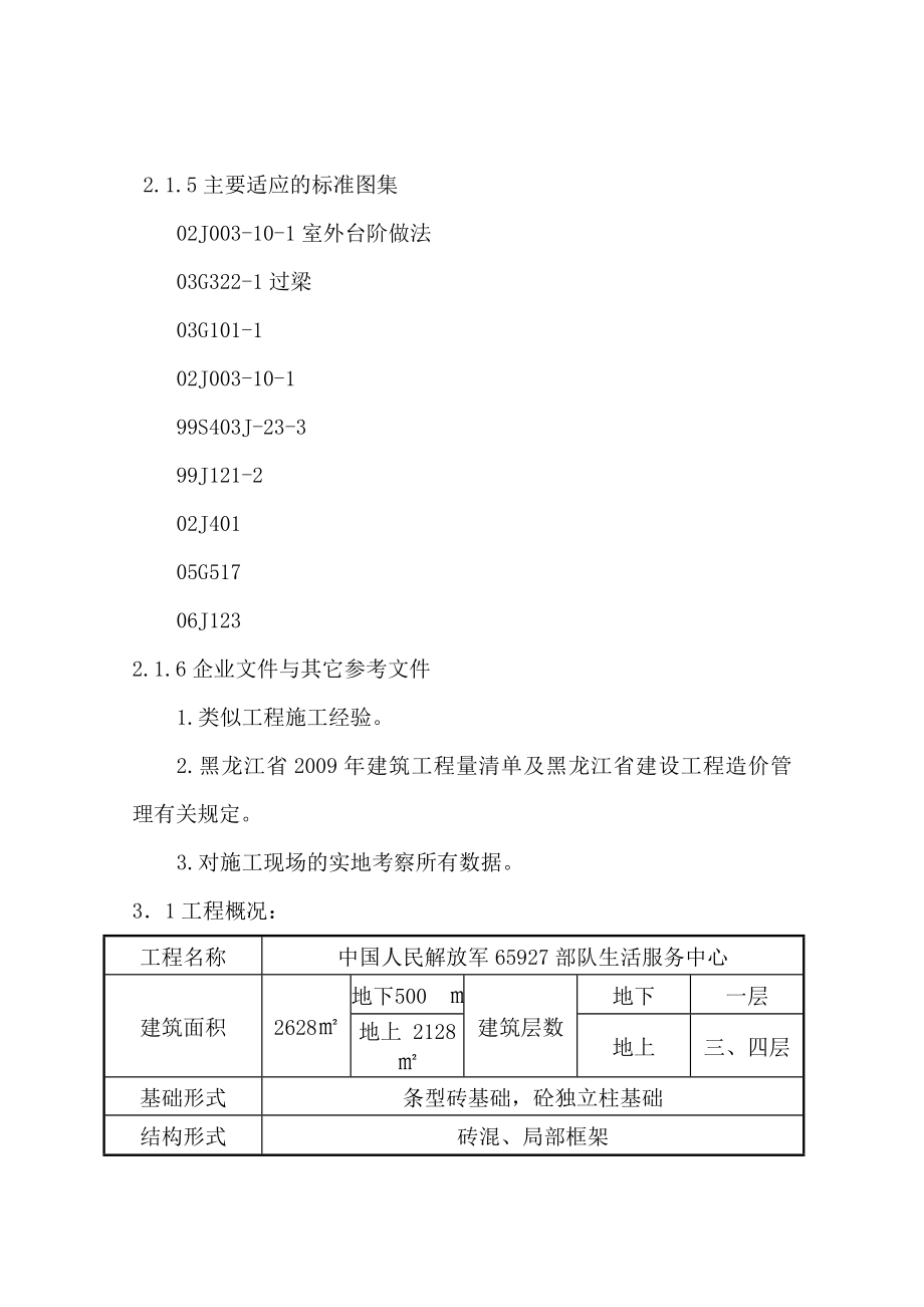 生活服务中心施工组织设计.doc_第3页