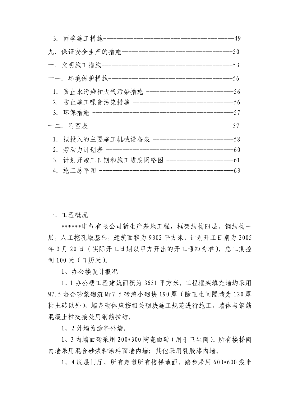 房屋建筑施工组织设计5.doc_第2页