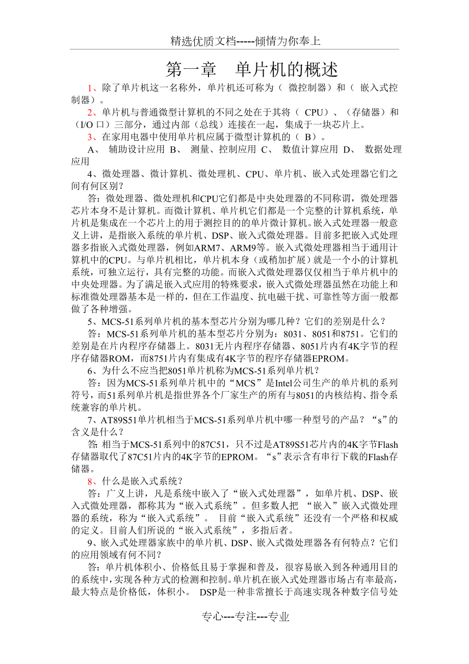 单片机课后习题答案.doc_第1页