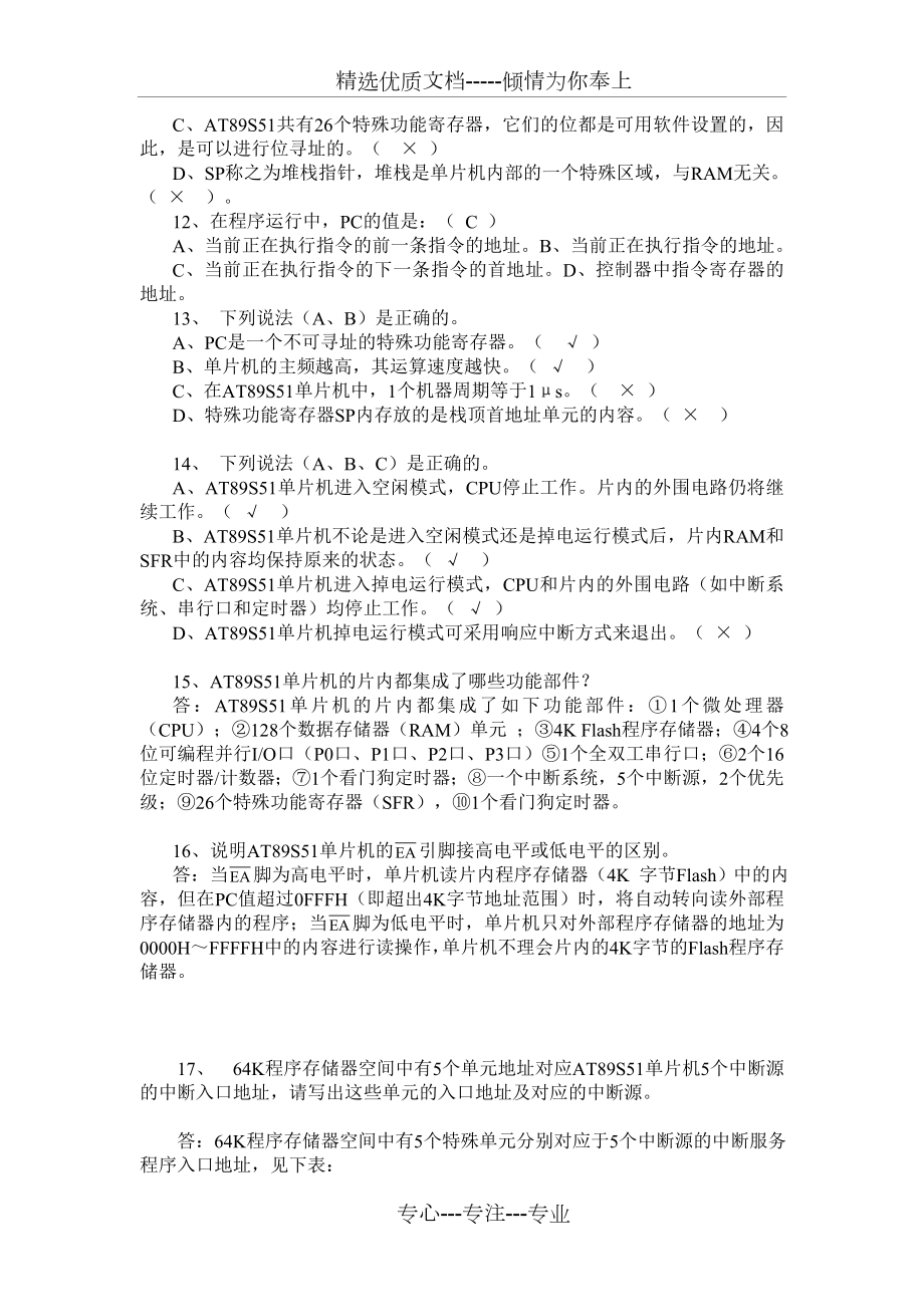 单片机课后习题答案.doc_第3页