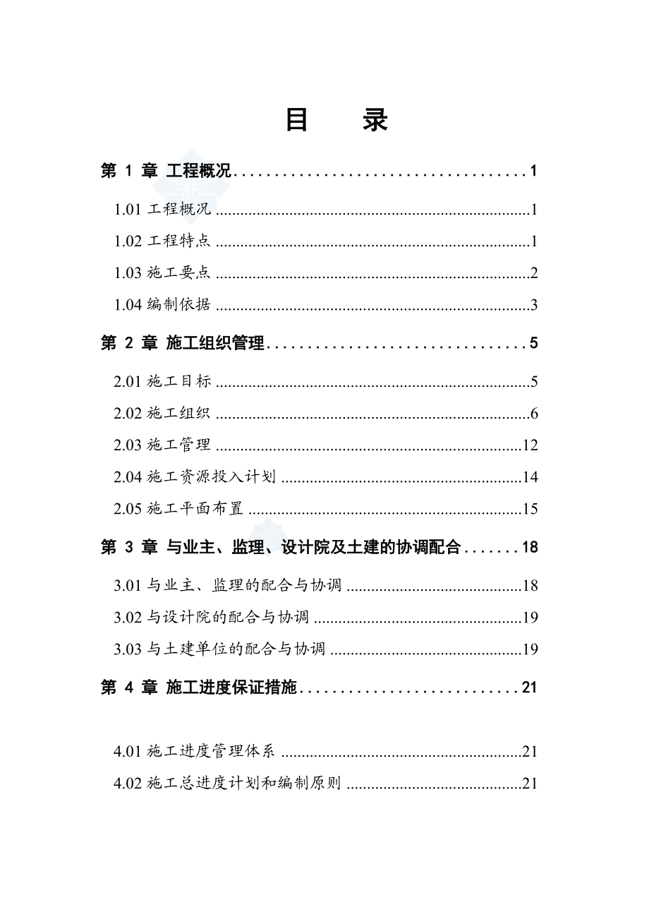 浙江某医院安装工程施工组织设计(五星级设计) .doc_第2页