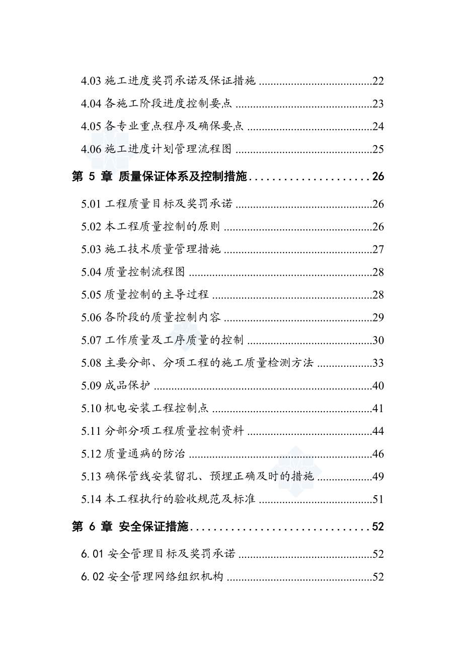 浙江某医院安装工程施工组织设计(五星级设计) .doc_第3页