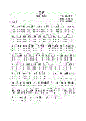 无眠 简谱无眠 吉他谱 吉他谱.docx