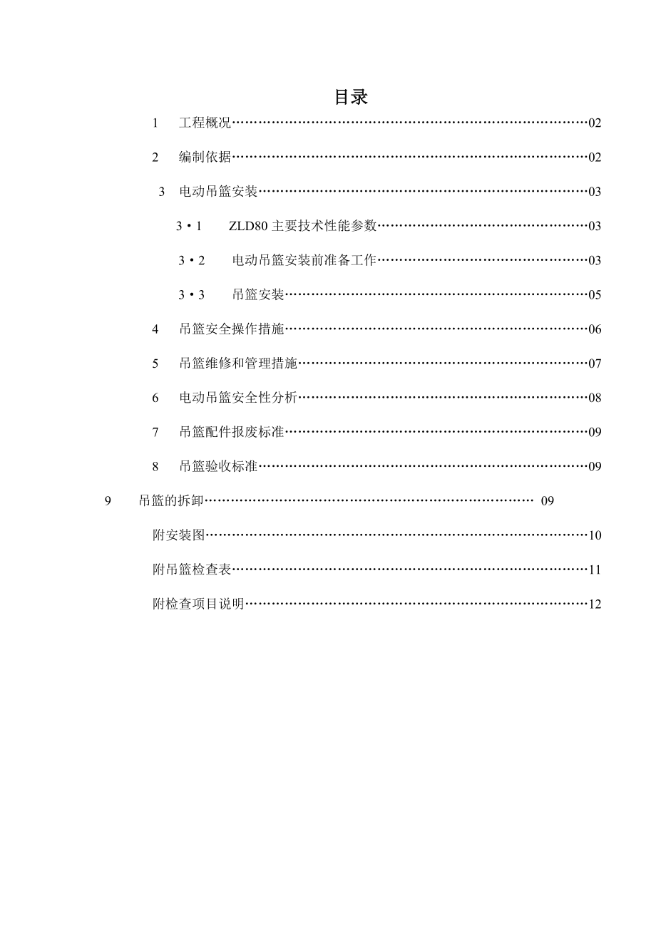 大厦外装饰幕墙工程吊篮施工方案.doc_第2页