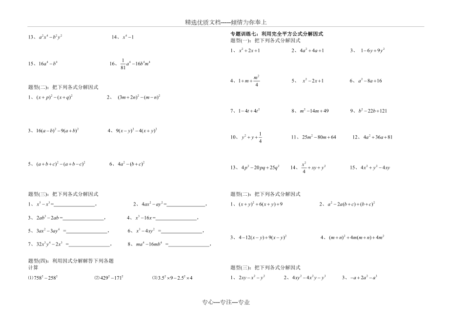 因式分解分类练习题(经典全面).doc_第2页