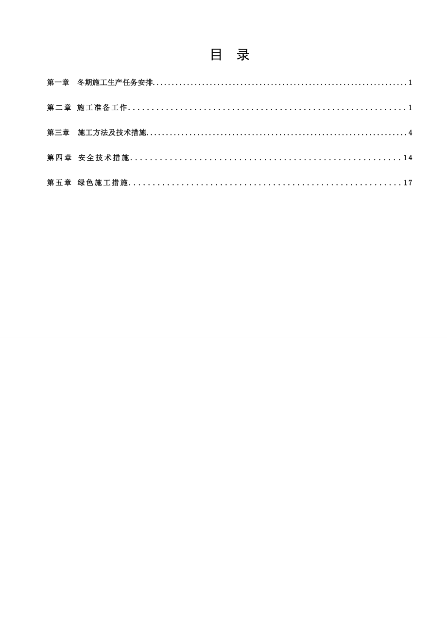 河北科技大学新校区图书馆工程冬季施工方案.doc_第2页