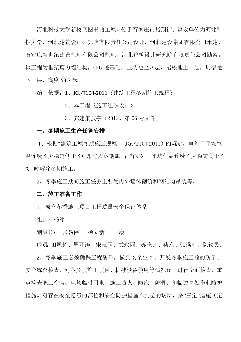 河北科技大学新校区图书馆工程冬季施工方案.doc_第3页