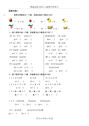 一年级数学思维训练精品题库.doc