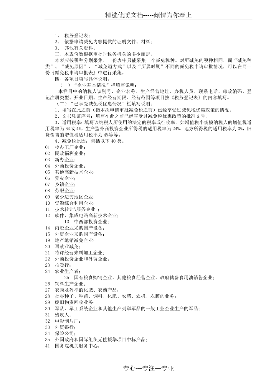 纳税人减免税申请审批表.doc_第2页