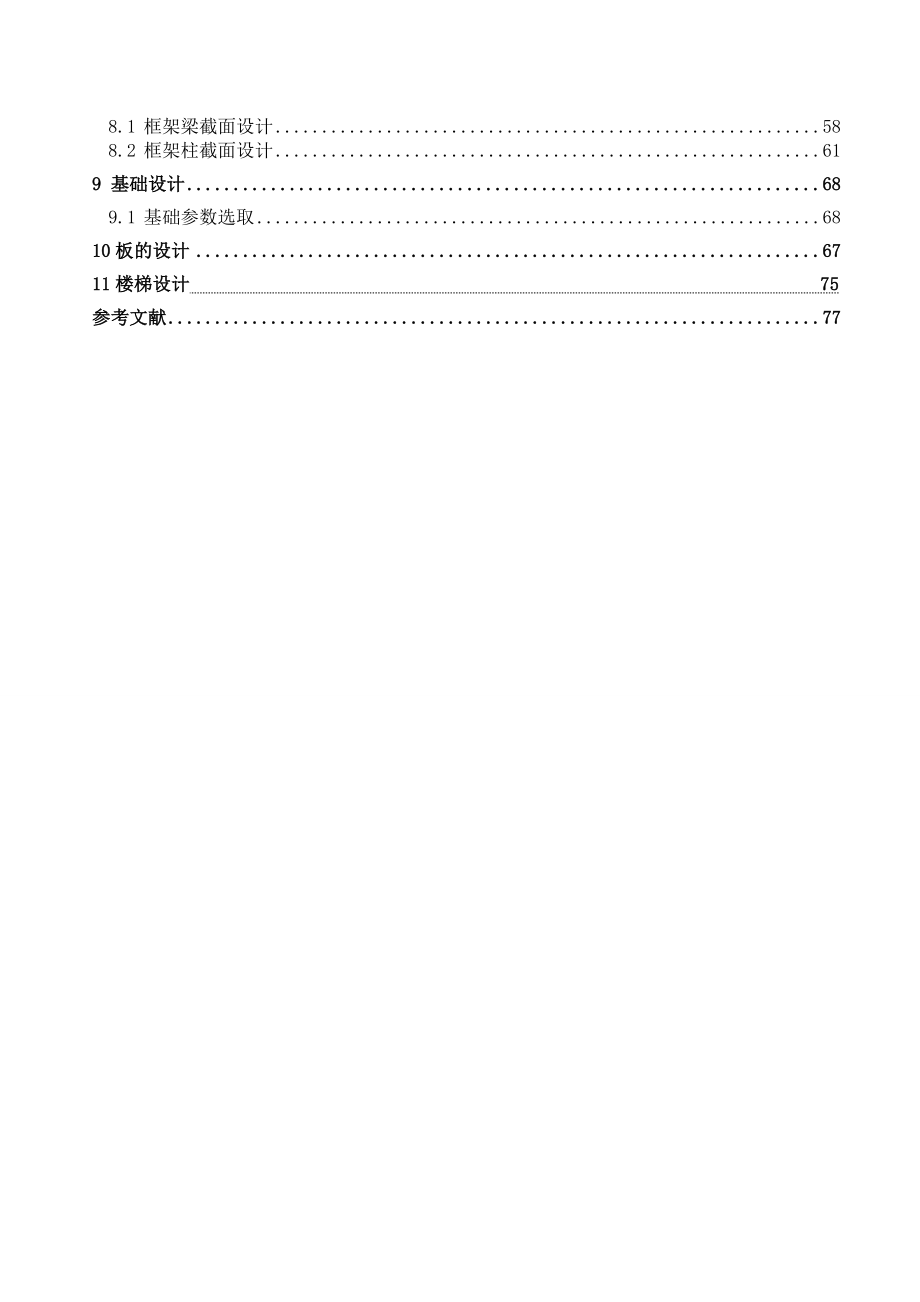 建筑大学毕业设计某综合楼设计.doc_第3页