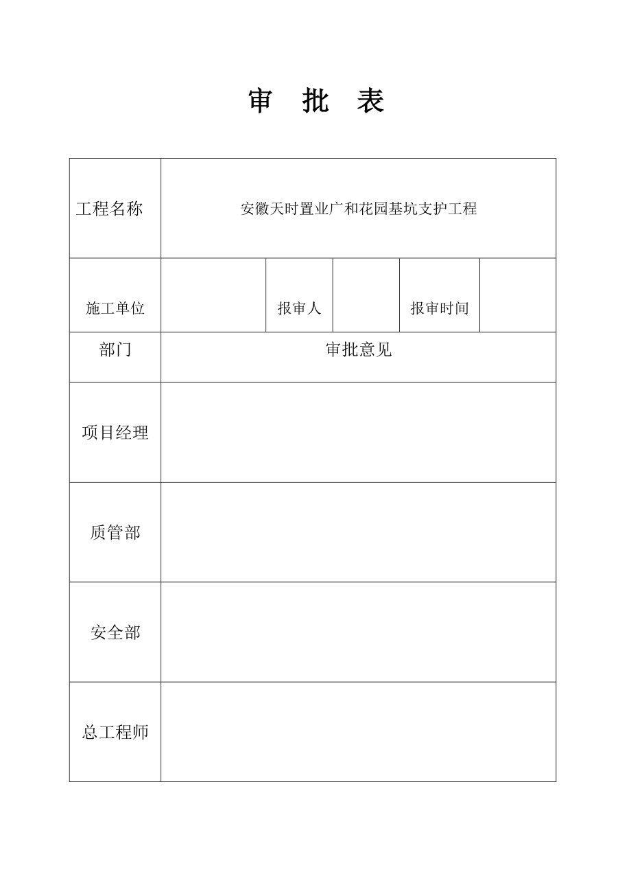 广和花园基坑支护施工组织设计.doc_第3页