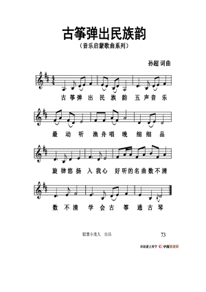 古筝弹出民族韵（五线谱版） 钢琴谱.docx