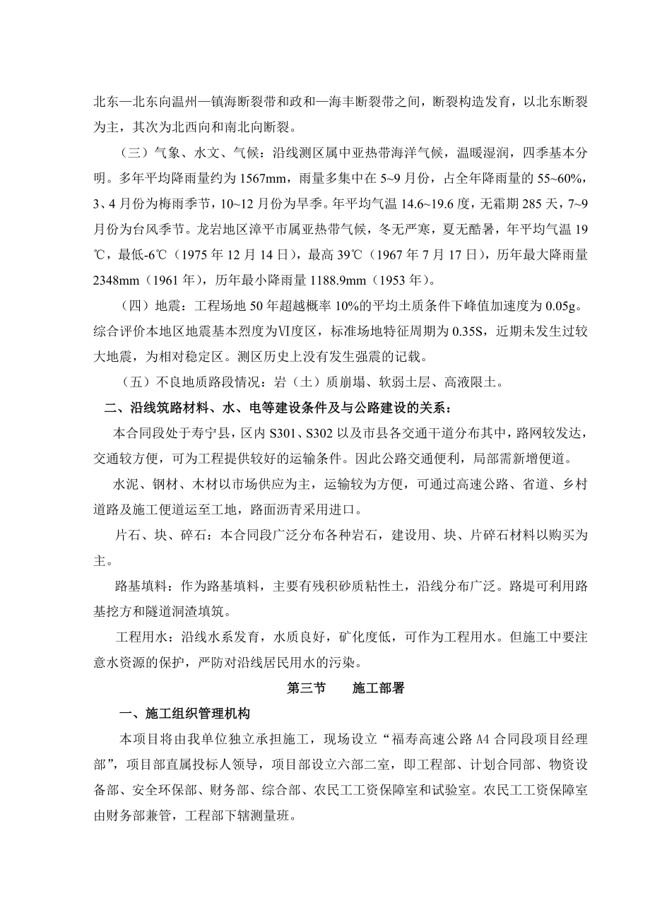 福寿高速A4合同段施工组织设计.doc_第3页