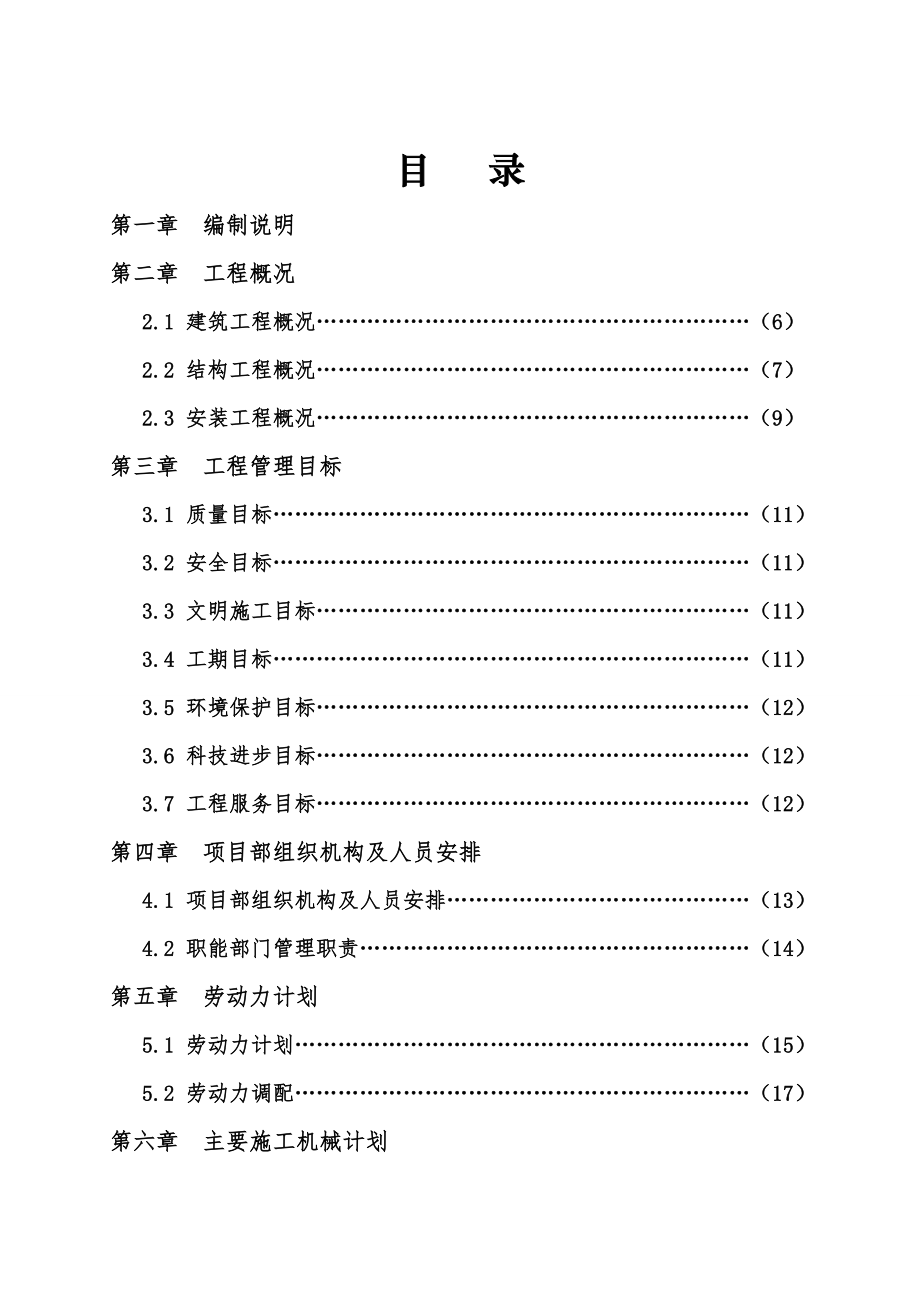 徽安新城1617#楼施工组织设计(正文).doc_第1页