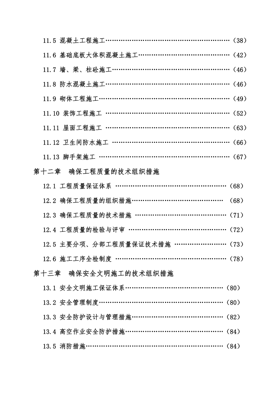 徽安新城1617#楼施工组织设计(正文).doc_第3页