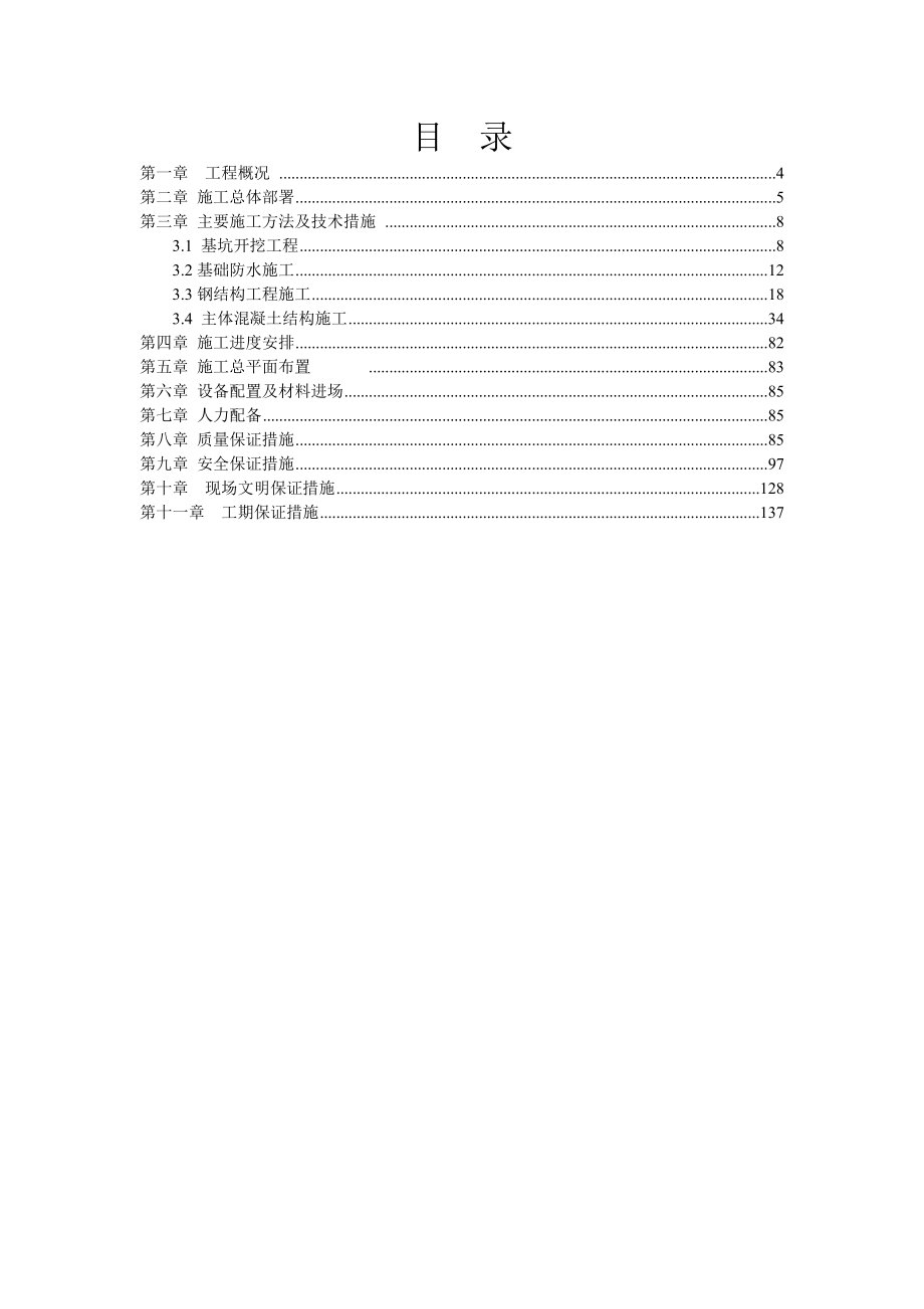 天津市经济贸易学校主校区临时周转综合楼项目施工组织设计.doc_第2页