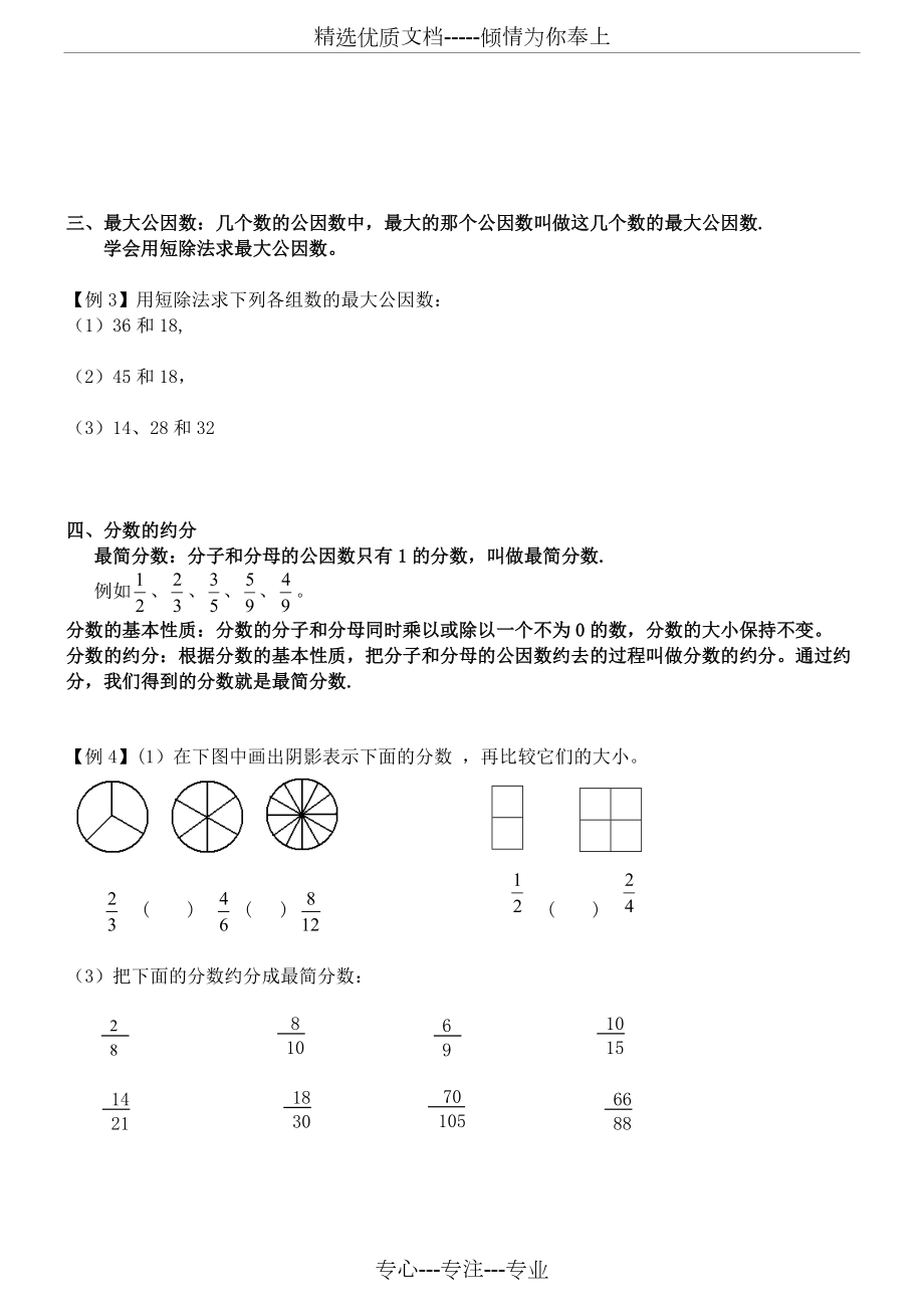 约分与通分-辅导讲义.doc_第2页