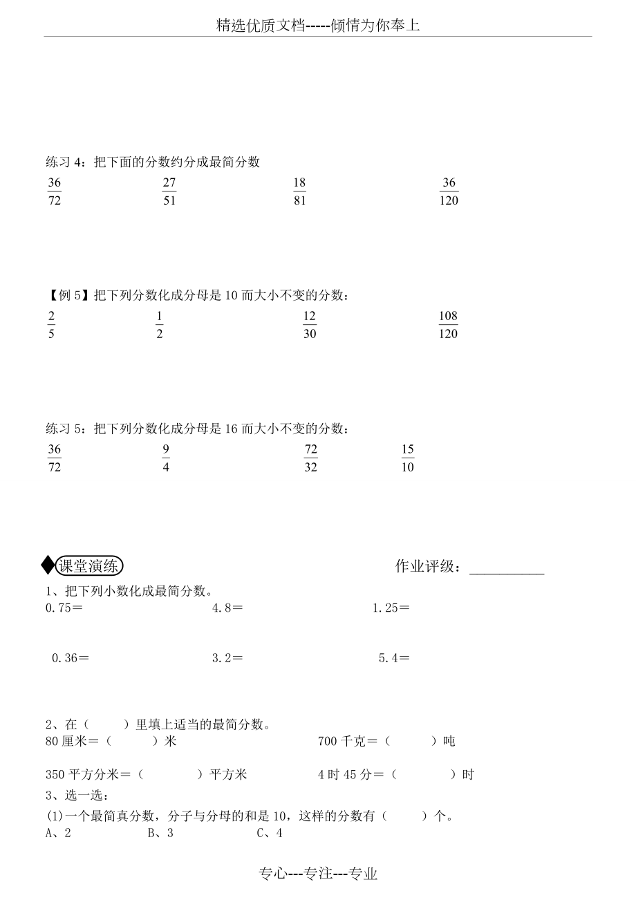 约分与通分-辅导讲义.doc_第3页