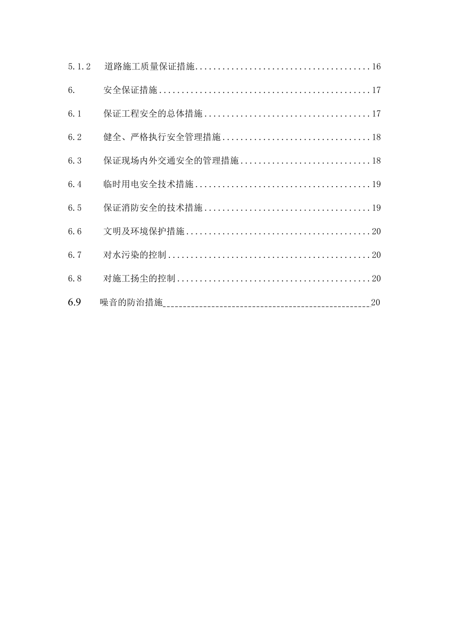 室外总体施工方案.doc_第3页