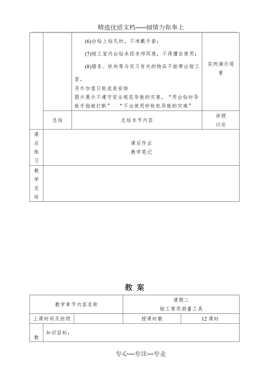 《钳工技能训练》教案.doc_第3页