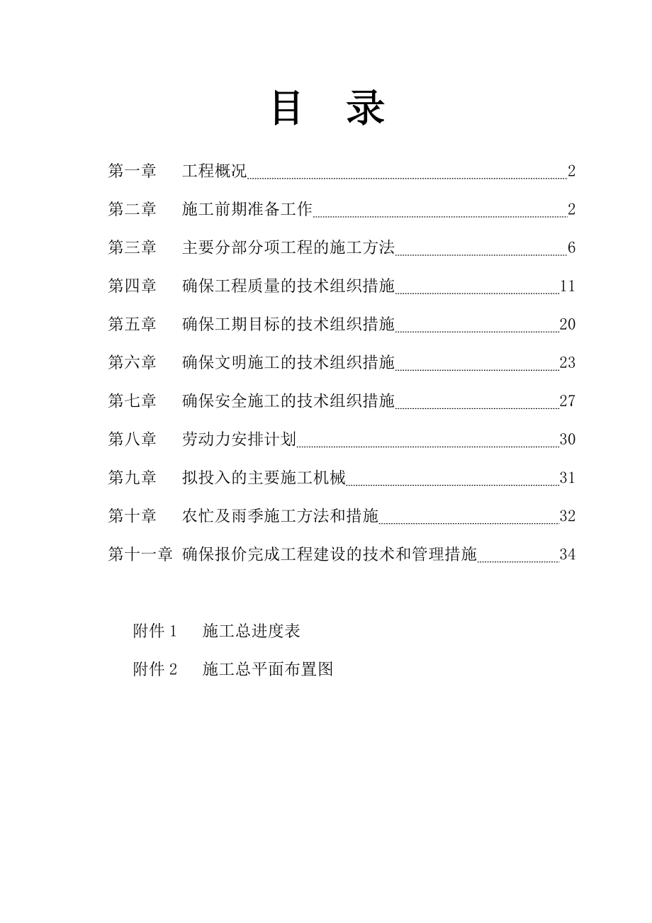 新兴路道路工程施工组织设计.doc_第2页