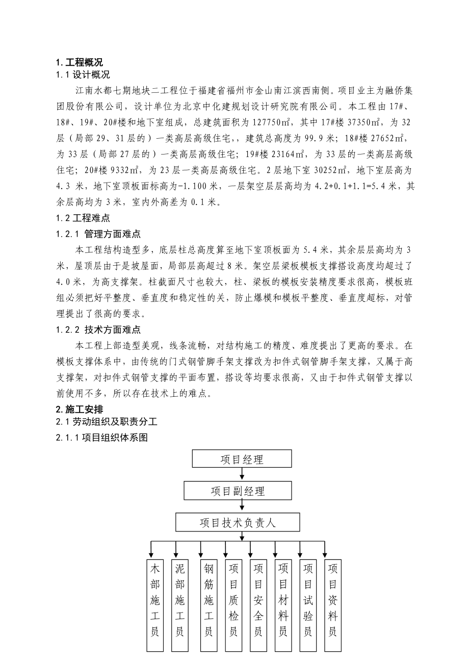 模板工程设计.doc_第1页