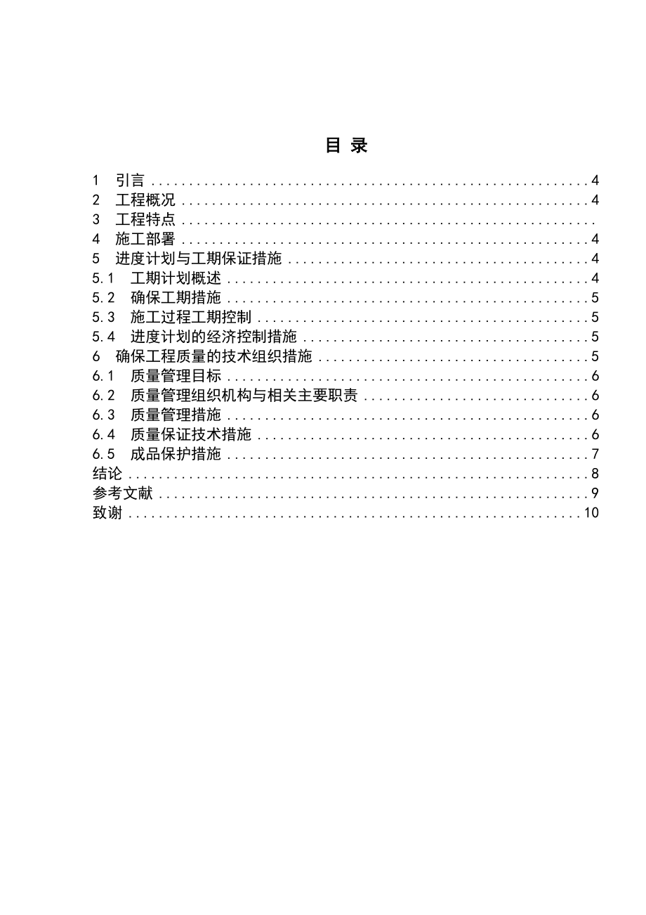 泰科电子科技（苏州工业园区）有限公司搬迁扩建土建项目设计.doc_第3页