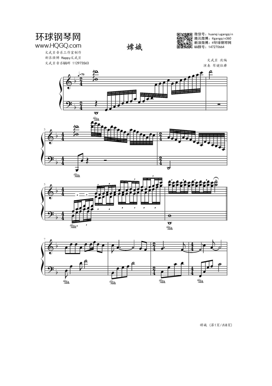 嫦娥（春晚版） 钢琴谱.docx_第1页